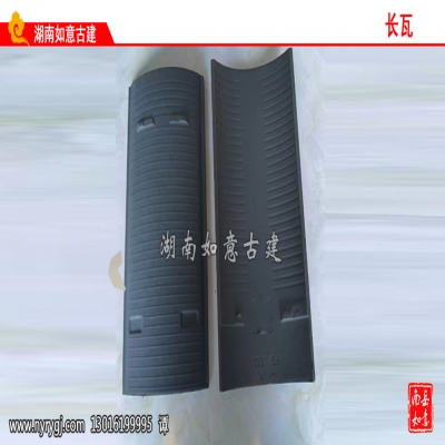 长瓦（18-32）