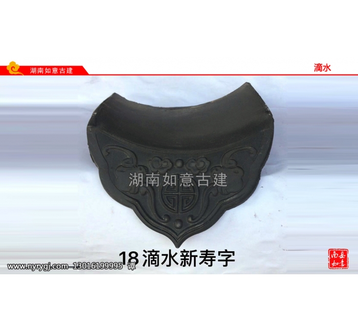 滴水、云头、猫头-全